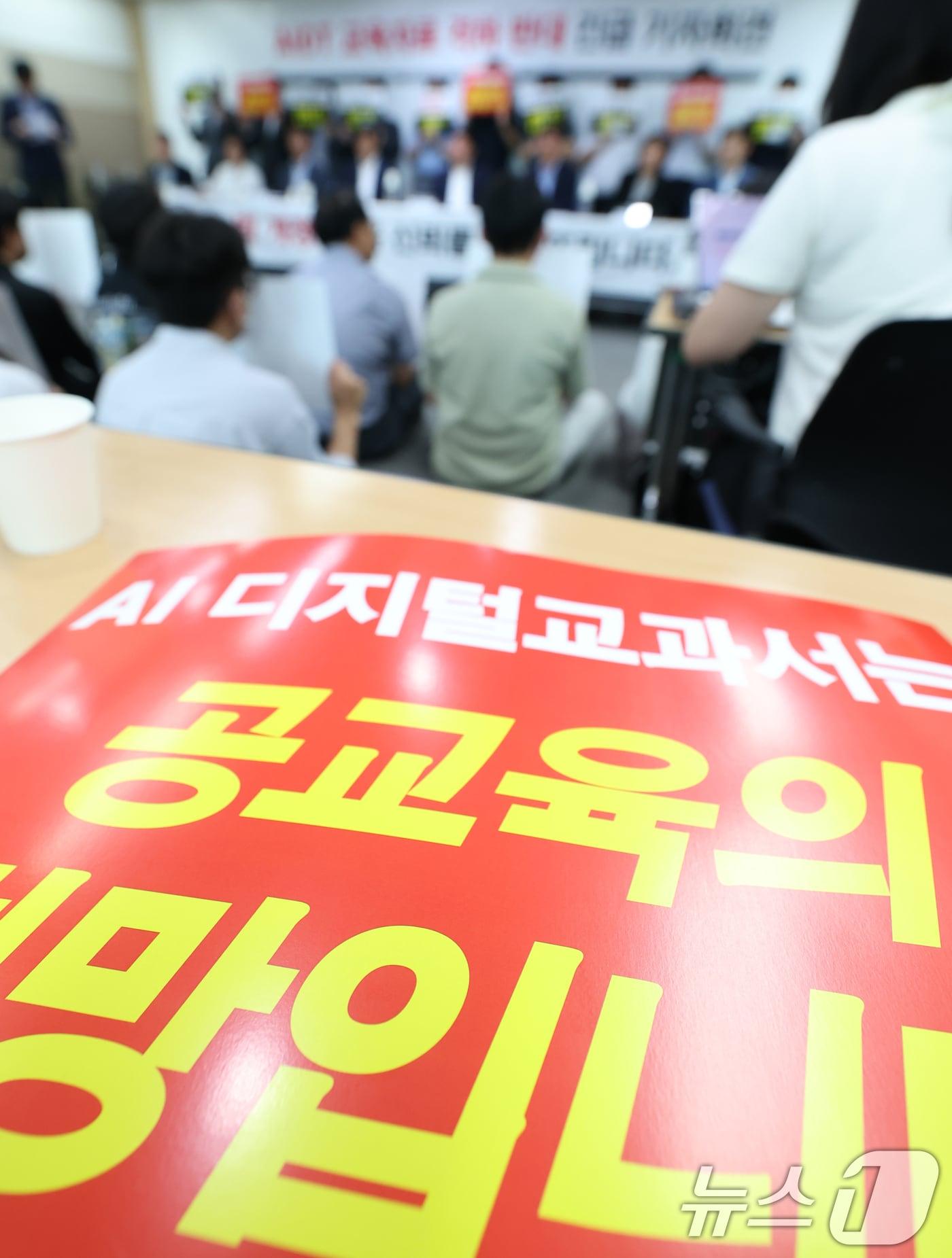 본문 이미지 - 인공지능&#40;AI&#41; 디지털교과서 발행사들이 6일 오전 서울 영등포구 이룸센터에서 초중등교육법 개정안 통과 관련 기자회견을 열고 AI 디지털교과서&#40;AIDT&#41;의 &#39;교과서&#39; 지위 유지를 촉구하고 있다. 2025.8.6/뉴스1 ⓒ News1 권현진 기자