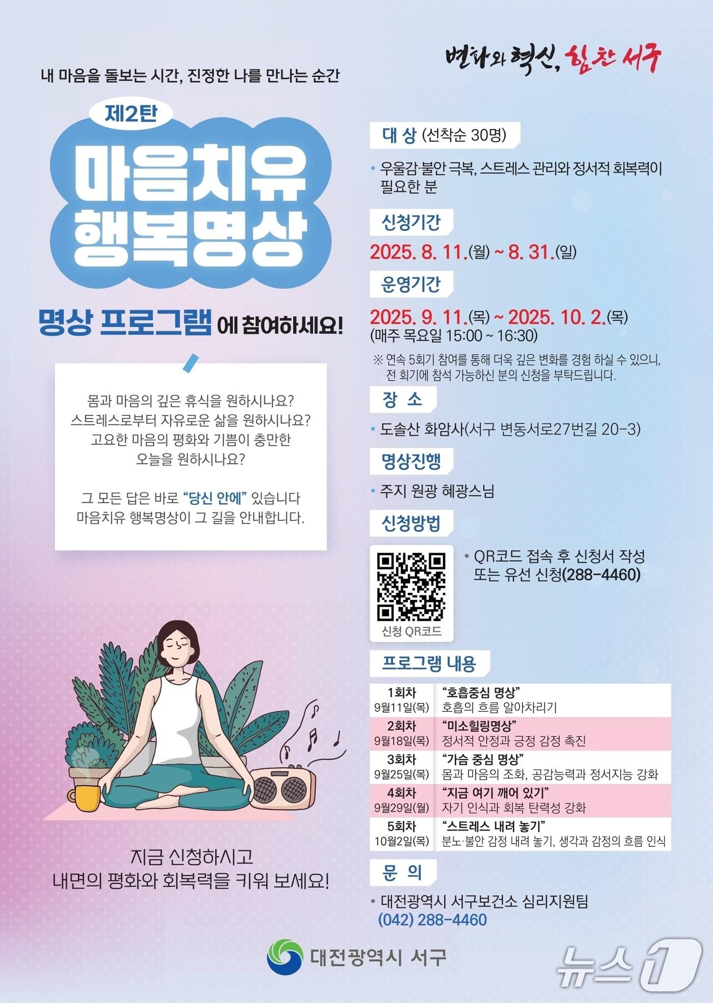 본문 이미지 - ‘마음치유 행복명상’ 홍보 이미지./뉴스1