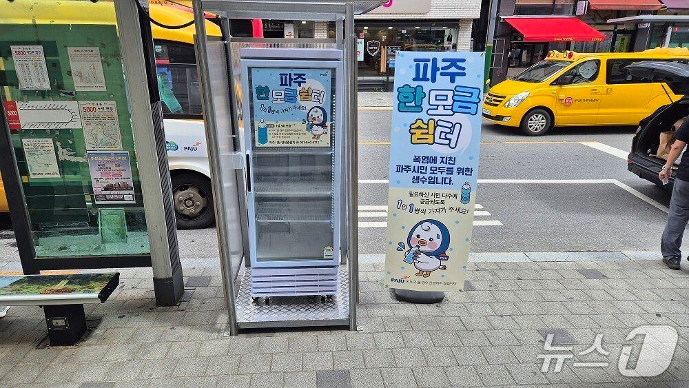 본문 이미지 - 파주시가 설칠한 한모금 쉼터 생수 냉장고. &#40;파주시 제공, 재판매 및 DB금지&#41;