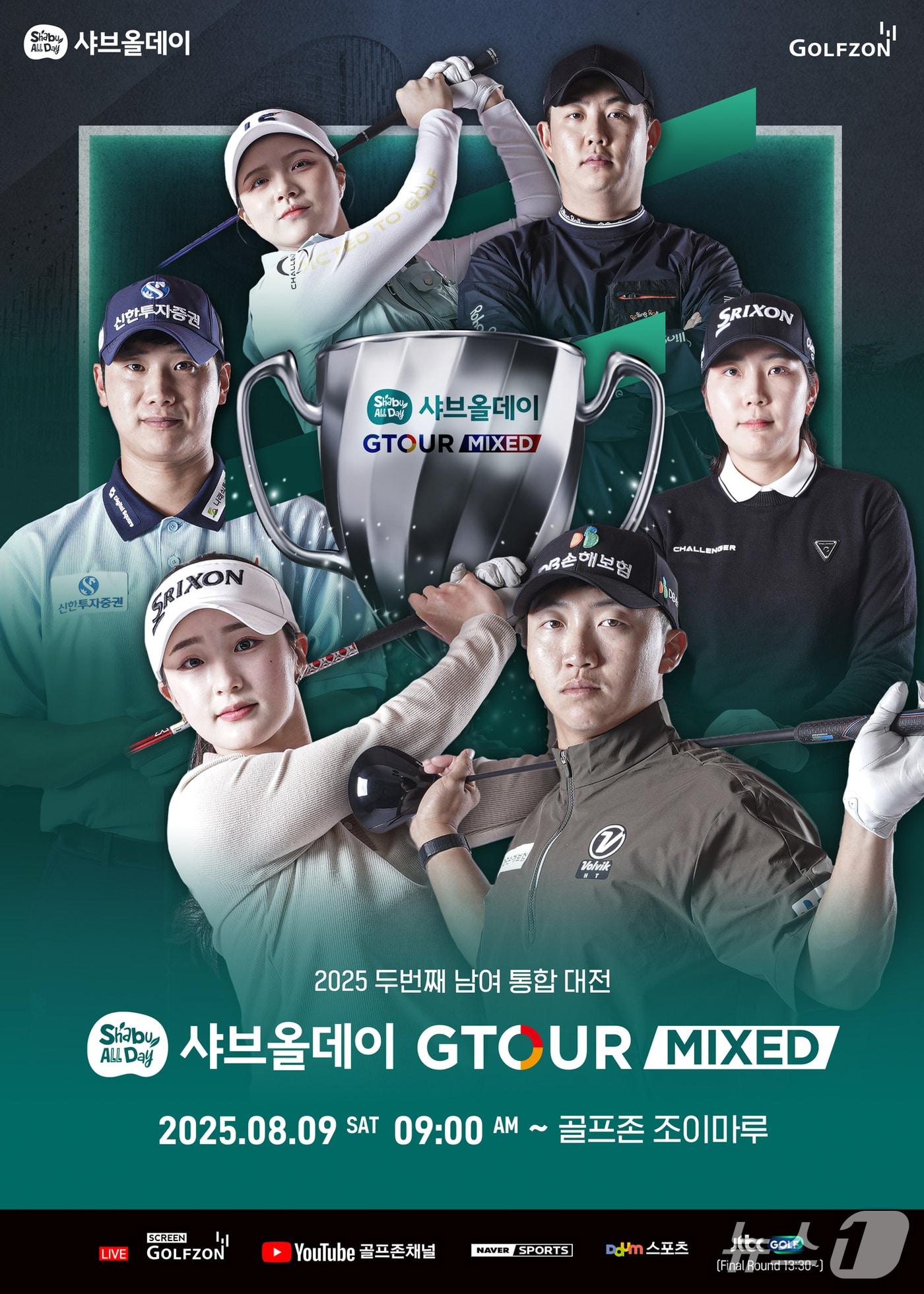 본문 이미지 - 골프존이 오는 8월 9일 대전 골프존조이마루에서 ‘2025 샤브올데이 GTOUR MIXED’ 2차 대회를 개최한다. (골프존 제공)