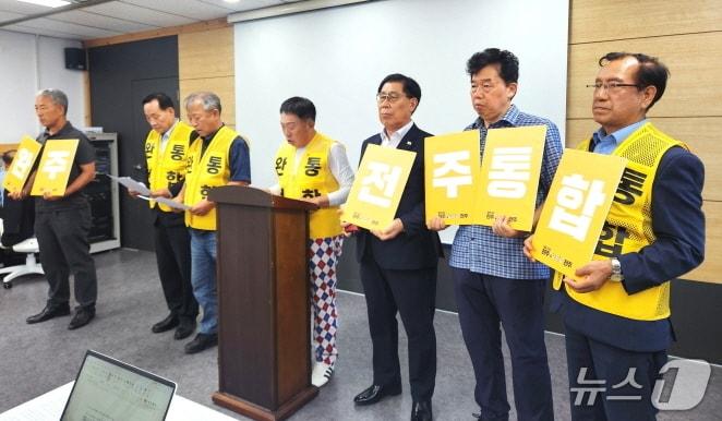 본문 이미지 - 완주·전주 통합 찬성단체인 &#39;완주전주통합 2036년 하계 올림픽 추진위원회&#40;이하 위원회&#41;&#39;가 현재 완주군과 완주군의회가 진행 중인 통합 주민설명회 중단을 촉구했다./뉴스1