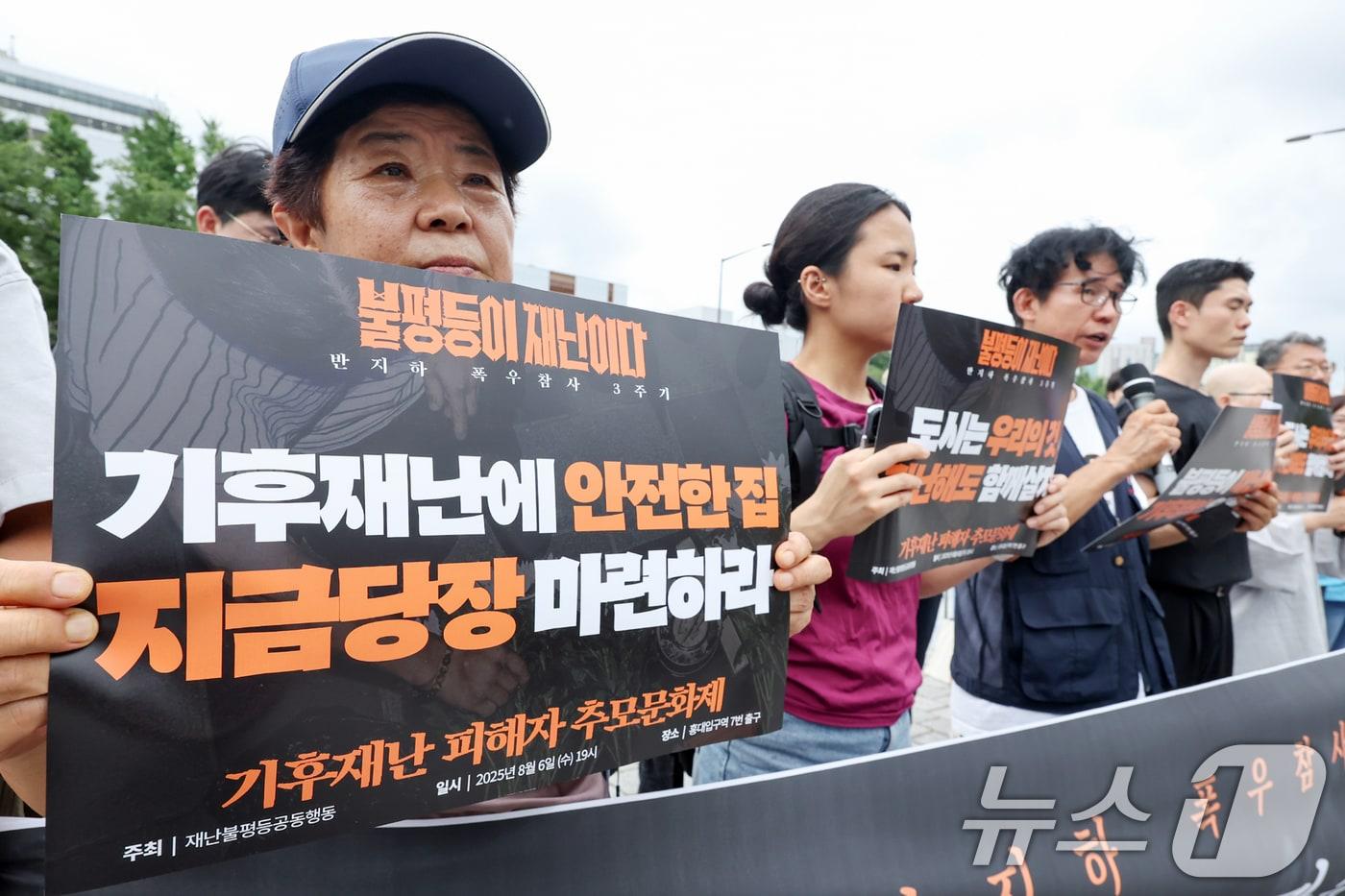 참여연대와 재난불평등추모행동 등 시민사회단체 관계자들이 6일 오전 서울 용산구 대통령실 앞에서 &#39;기후위기 대응과 주거권 보장 촉구 기자회견&#39;을 하고 있다.  2025.8.6/뉴스1 ⓒ News1 민경석 기자