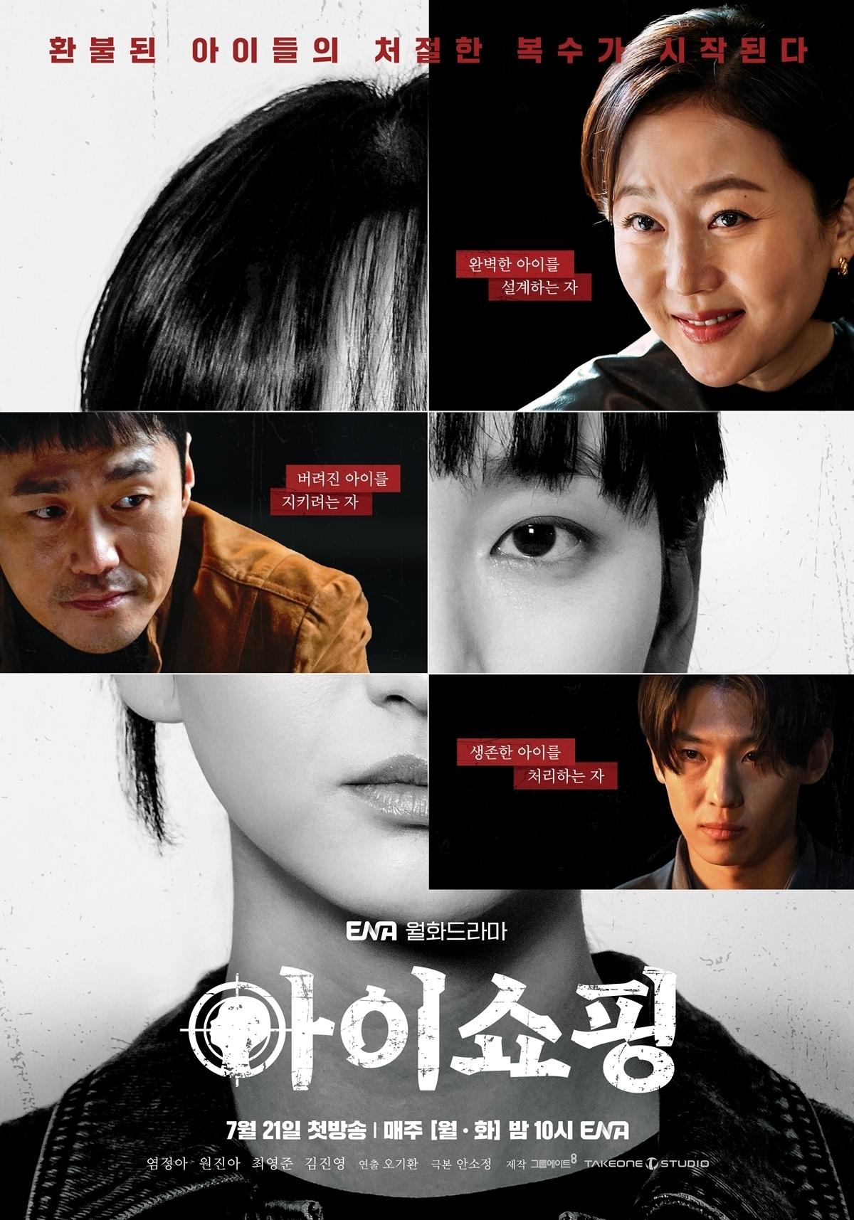 본문 이미지 - 드라마 '아이쇼핑' 포스터