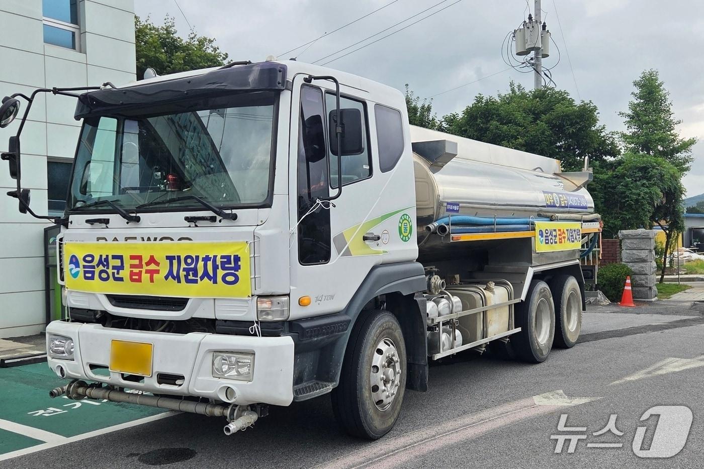  음성군 급수 지원차량.(음성군 제공. 재판매 및 DB금지)/뉴스1