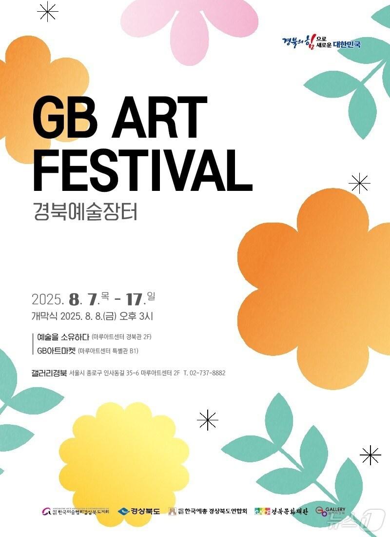 본문 이미지 - 경북지역 예술가들의 수도권 진출을 위한 '경북예술장터'가 7~17일 서울 종로구 인사동 갤러리경북에서 열린다.ⓒ News1 김대벽기자