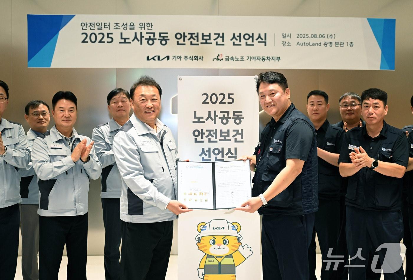 기아 노사는 6일 경기 광명 오토랜드 광명에서 안전한 일터 조성을 위한 노사공동 안전보건 선언식을 개최했다. (앞줄 왼쪽부터) 기아 최고안전보건책임자(CSO) 최준영 사장, 전국금속노조 기아자동차지부 하임봉 지부장이 노사 관계자와 함께 기념사진을 촬영하는 모습.(기아 제공) 