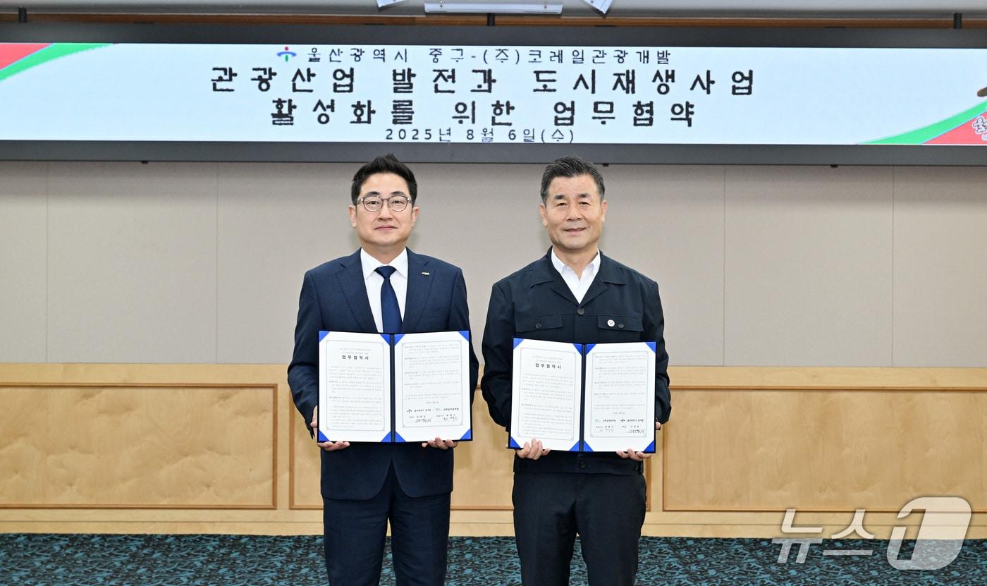 울산 중구와 코레일 관광개발이 관광산업 발전과 도시재생사업 활성화 협약을 체결했다고 밝혔다.(울산중구청제공. 재판매 및 DB 금지)