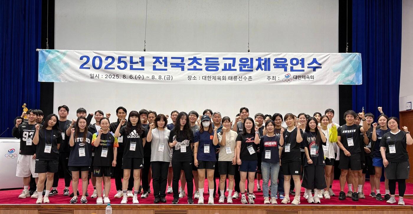 전국초등교원체육연수가 6일부터 8일까지 진행된다. (대한체육회 제공)