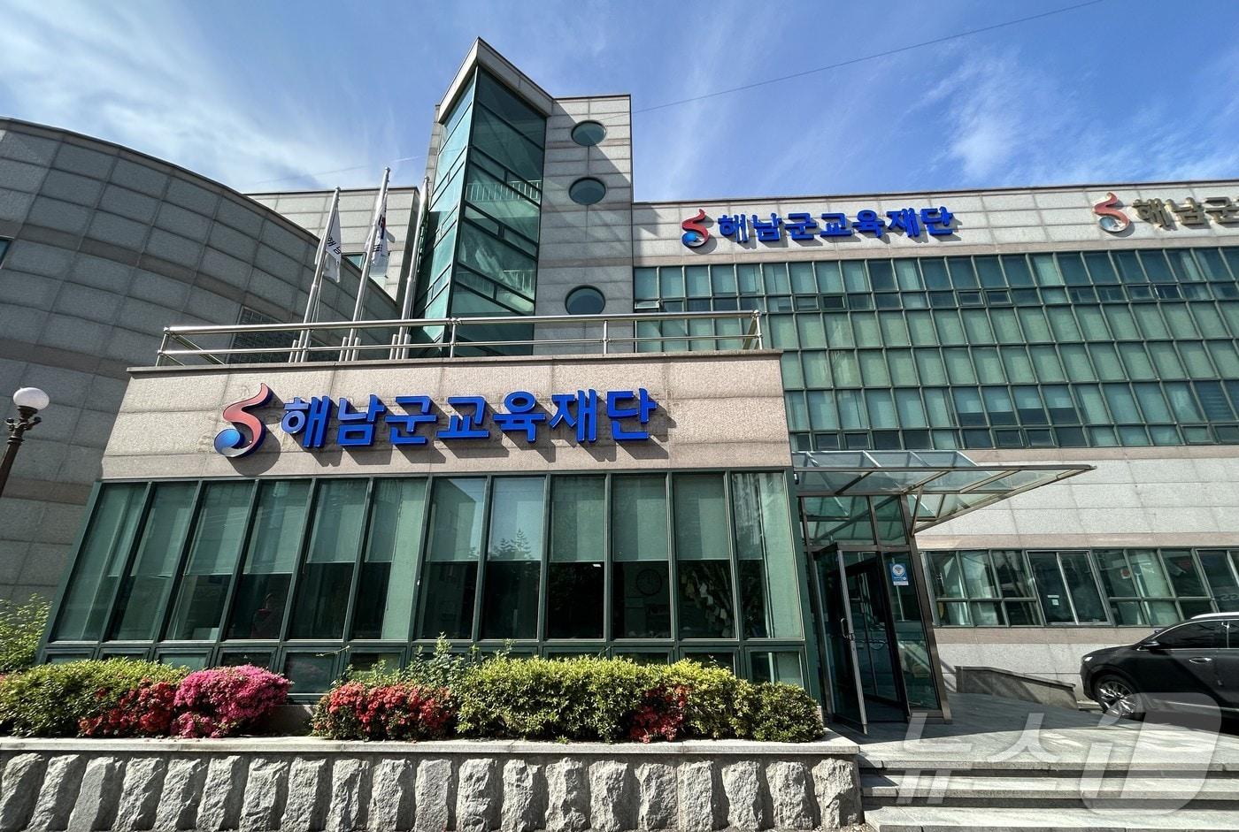 해남군 교육재단. &#40;해남군 제공. 재판매 및 DB금지&#41; /뉴스1