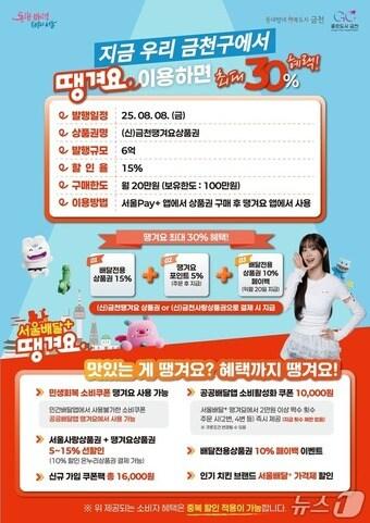 본문 이미지 - 금천땡겨요상품권 8월 발행 홍보물.(금천구 제공)
