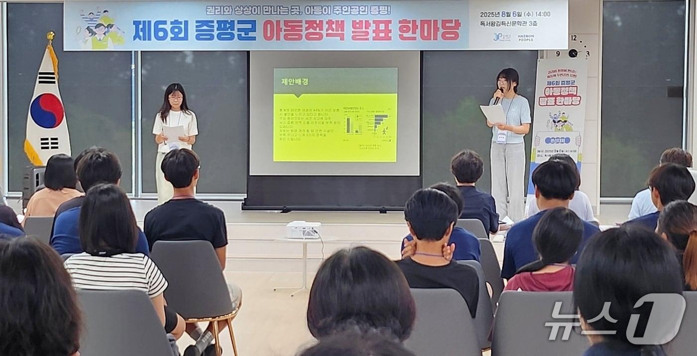 충북 증평군은 6일 독서왕김득신문학관에서 '6회 증평군 아동정책 발표 한마당' 본선대회를 개최했다.(증평군 제공, 재판매 및 DB금지)/뉴스1