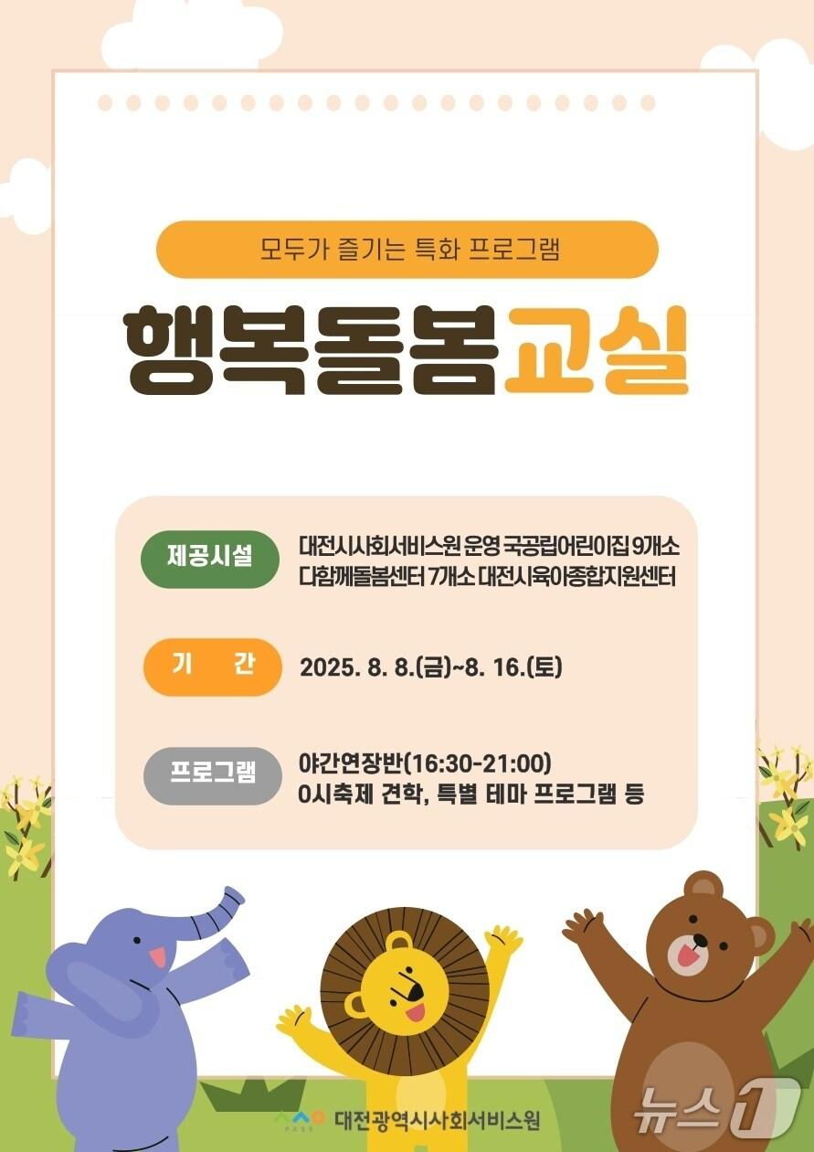 본문 이미지 - 행복돌봄교실 홍보물./뉴스1