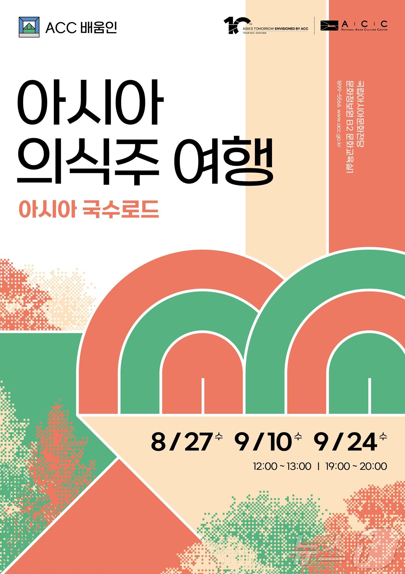 본문 이미지 - ‘ACC 아시아 의식주 여행' 아시아 국수 로드 (ACC 제공. 재판매 및 DB금지) /뉴스1 