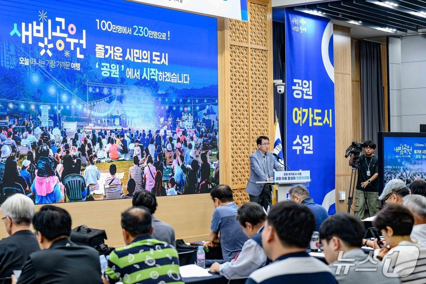 최재군 경기 수원시 공원녹지사업소장은 6일 오전 시청 중회의실에서 '공원이용 활성화 브리핑'을 진행하고 있다. (수원시 제공. 재판매 및 DB 금지) 2025.8.6/뉴스1