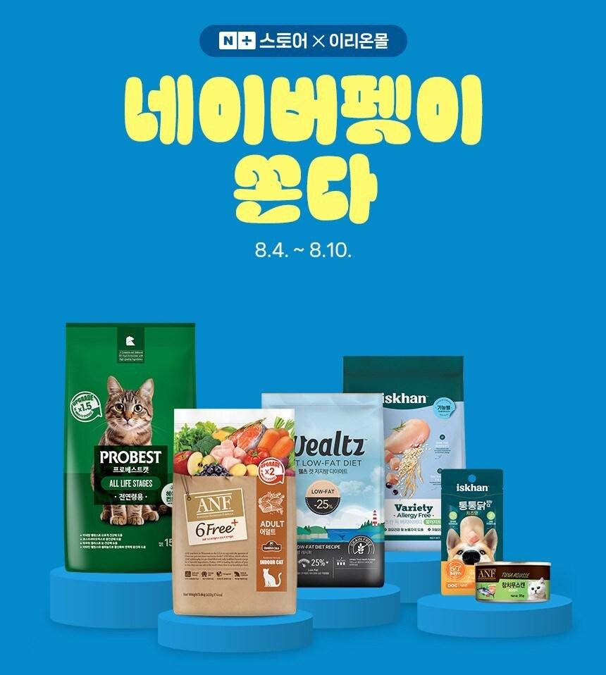 본문 이미지 - 우리와주식회사는 오는 8일 세계 고양이의 날을 기념해 '네이버펫이 쏜다' 프로모션에 참여한다고 밝혔다(우리와 제공). ⓒ 뉴스1