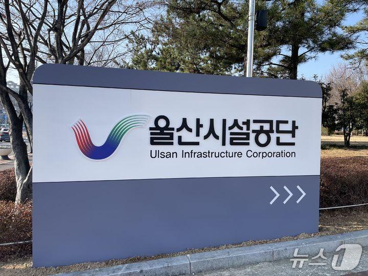 본문 이미지 - 울산시설공단.