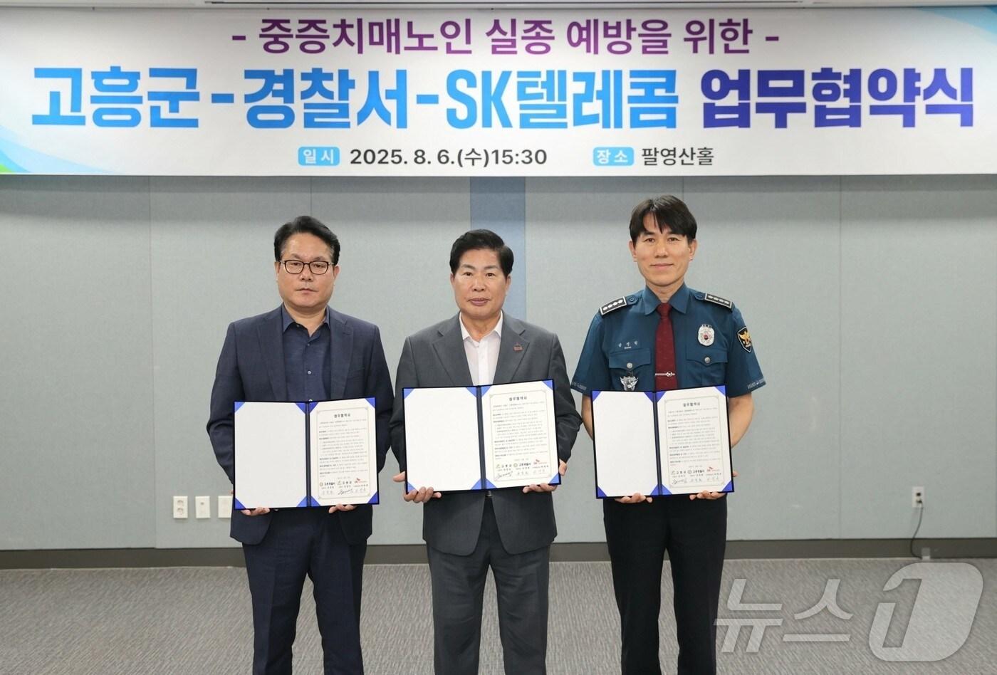 전남 고흥군은 6일 고흥경찰서, SK텔레콤 컨소시엄과 '중증 치매노인 실종 예방'을 위한 업무협약을 체결하고 기념사진을 찍고 있다.(고흥군 제공. 재판매 및 DB 금지)