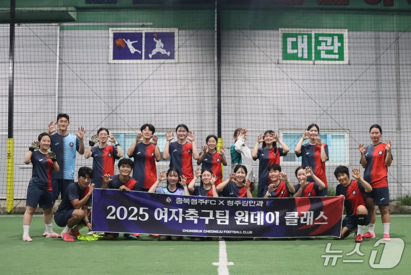 충북청주FC, 퀸컵 대비 원데이 클리닉 진행(충북청주 FC제공. 재판매 및 DB금지)./뉴스1