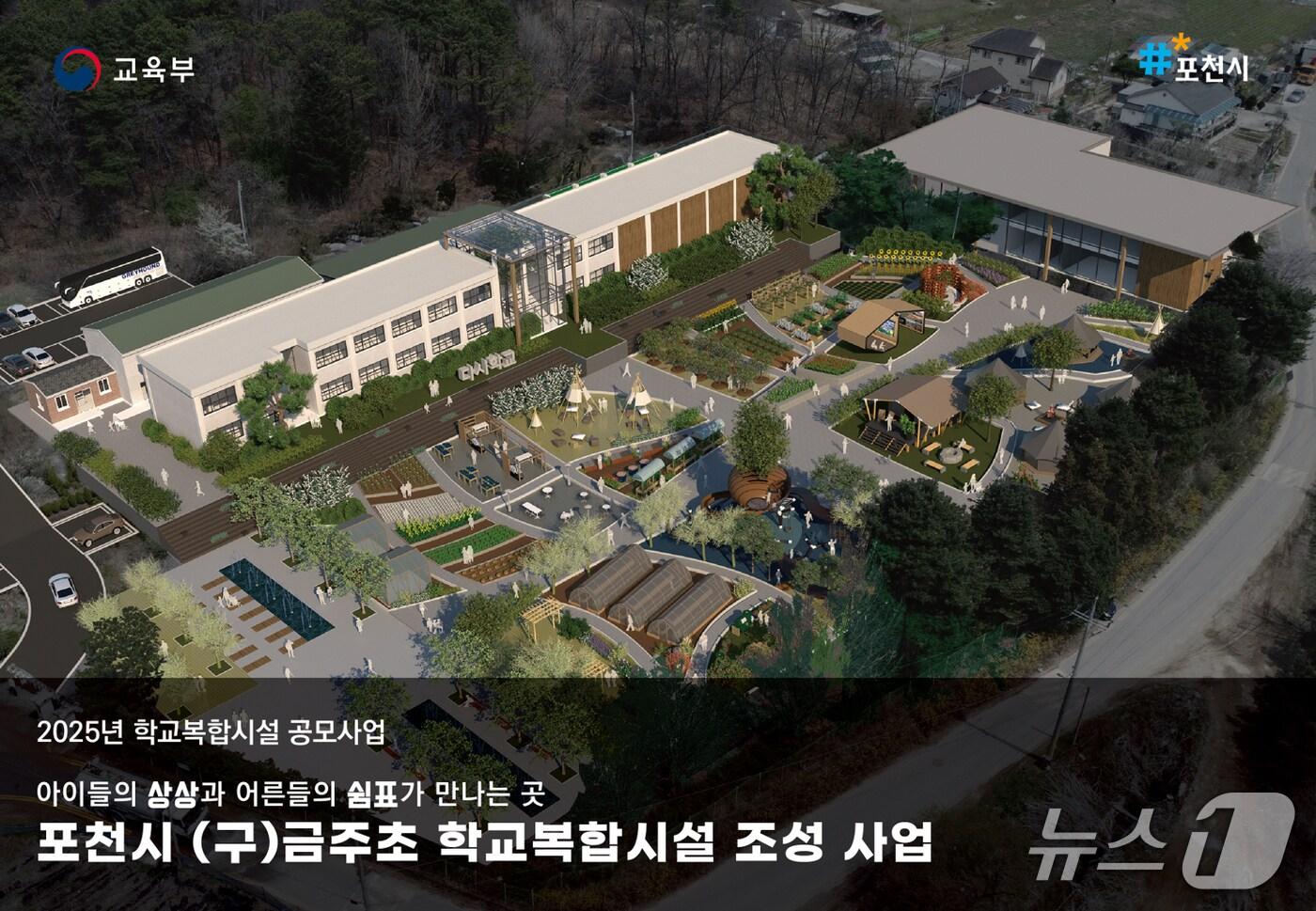 포천시 2025년 학교복합시설 2차 공모사업에 선정된 금주초등학교&#40;폐교&#41;. 시는 이 건물 일대를 체험형 복합문화시설로 조성할 계획이다.