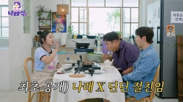 본문 이미지 - 유튜브 채널 '나래식' 캡처