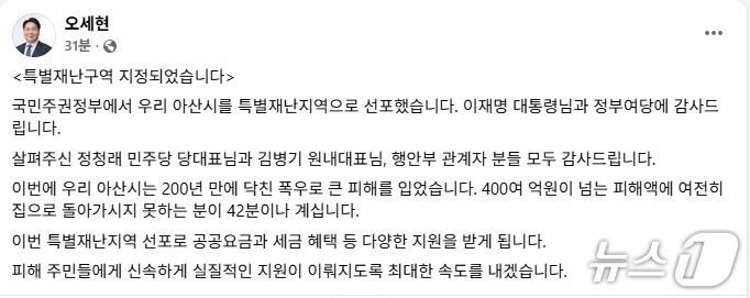 본문 이미지 - 오세현 아산시장 페이스북 갈무리. / 뉴스1 