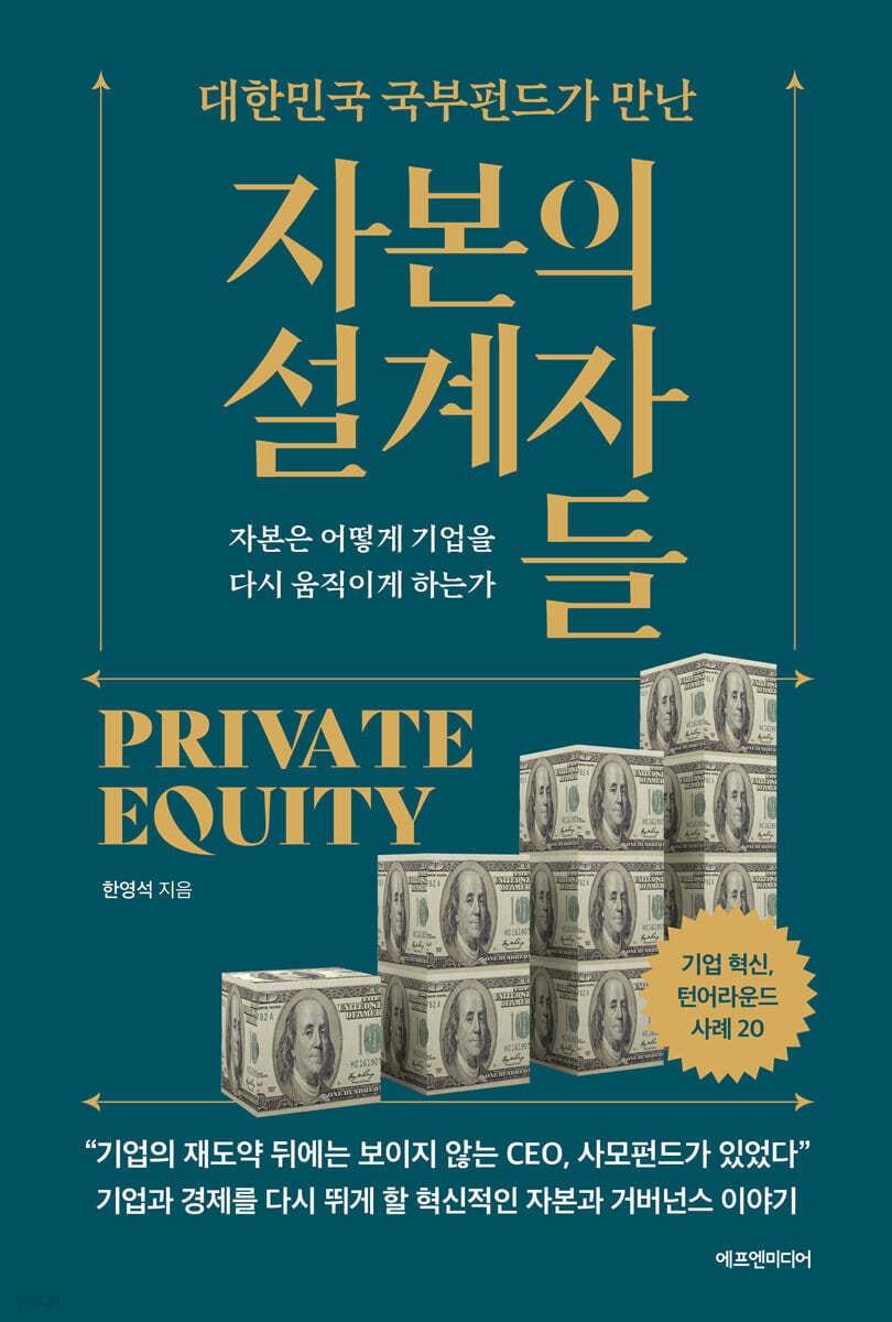 본문 이미지 - [신간] 자본의 설계자들