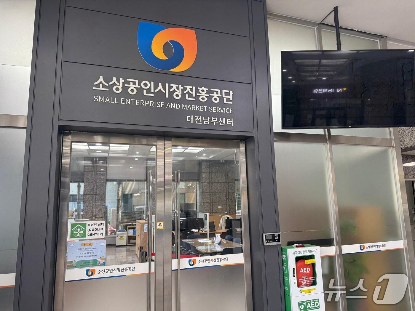 본문 이미지 - 소상공인시장진흥공단 대전남부센터 무더위쉼터 (소진공 제공)