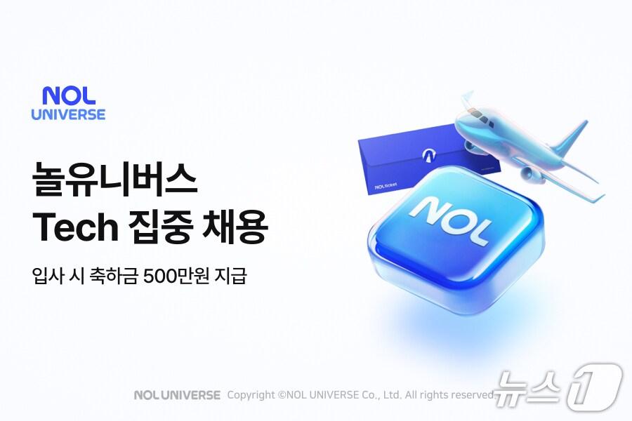 본문 이미지 - 놀유니버스가 테크 인재를 대규모 채용한다.&#40;놀유니버스 제공&#41;