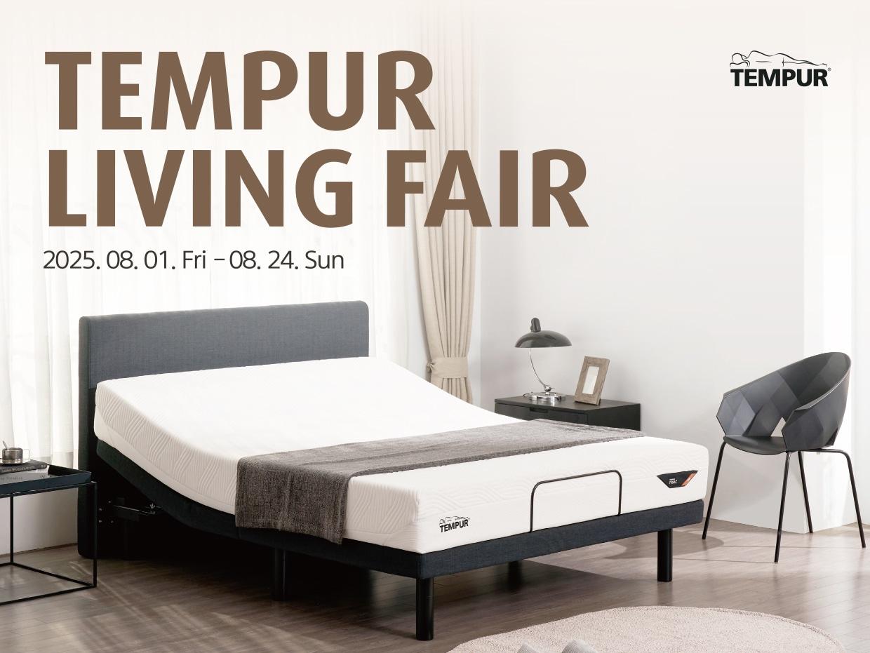 본문 이미지 - 템퍼가 8월 특별 프로모션을 진행한다 &#40;템퍼 제공&#41;