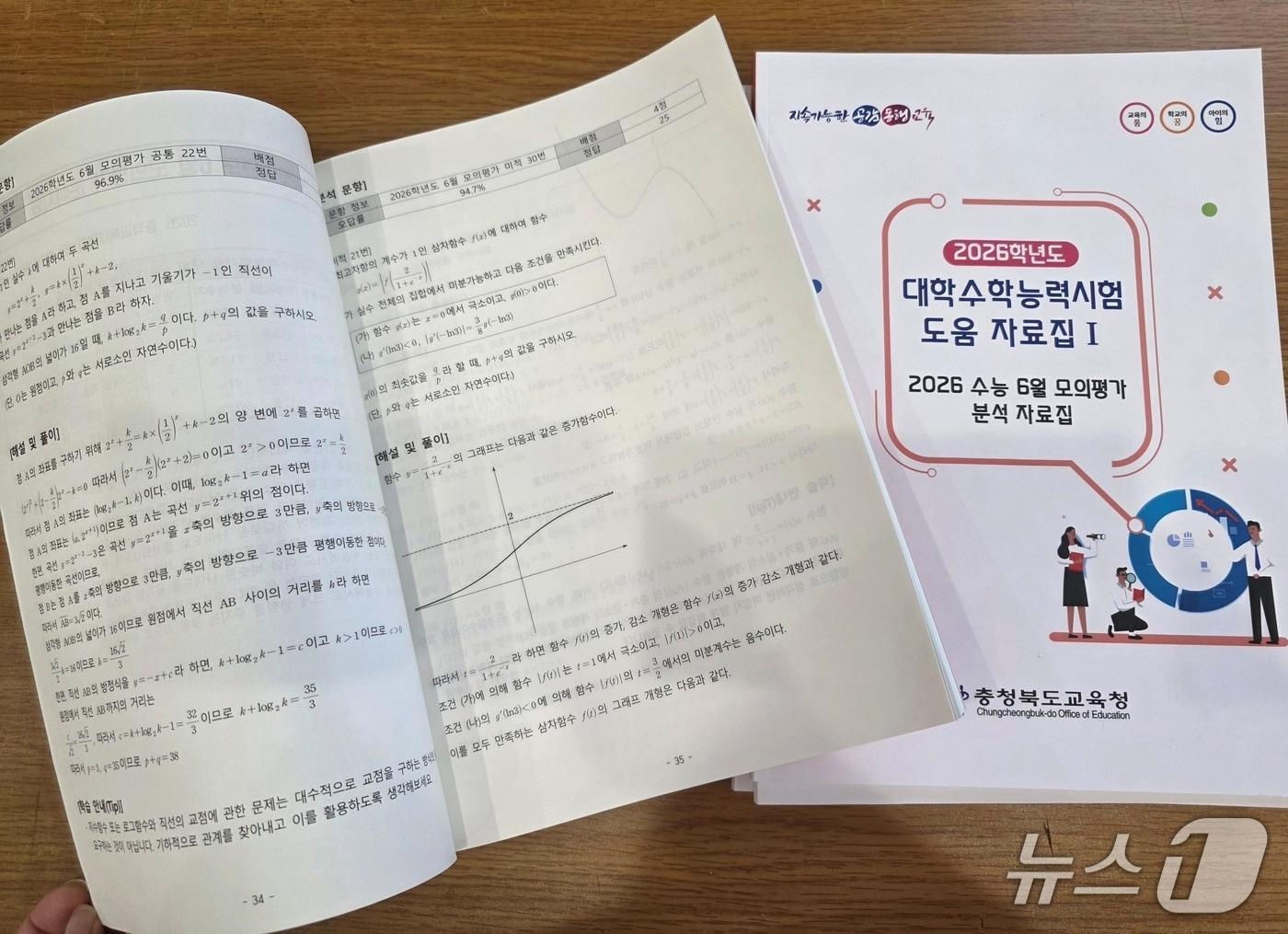 본문 이미지 - 충북교육청은 대입을 준비하는 고3 수험생을 위해 도움 자료를 개발해 배부했다.(충북교육청 제공)/뉴스1