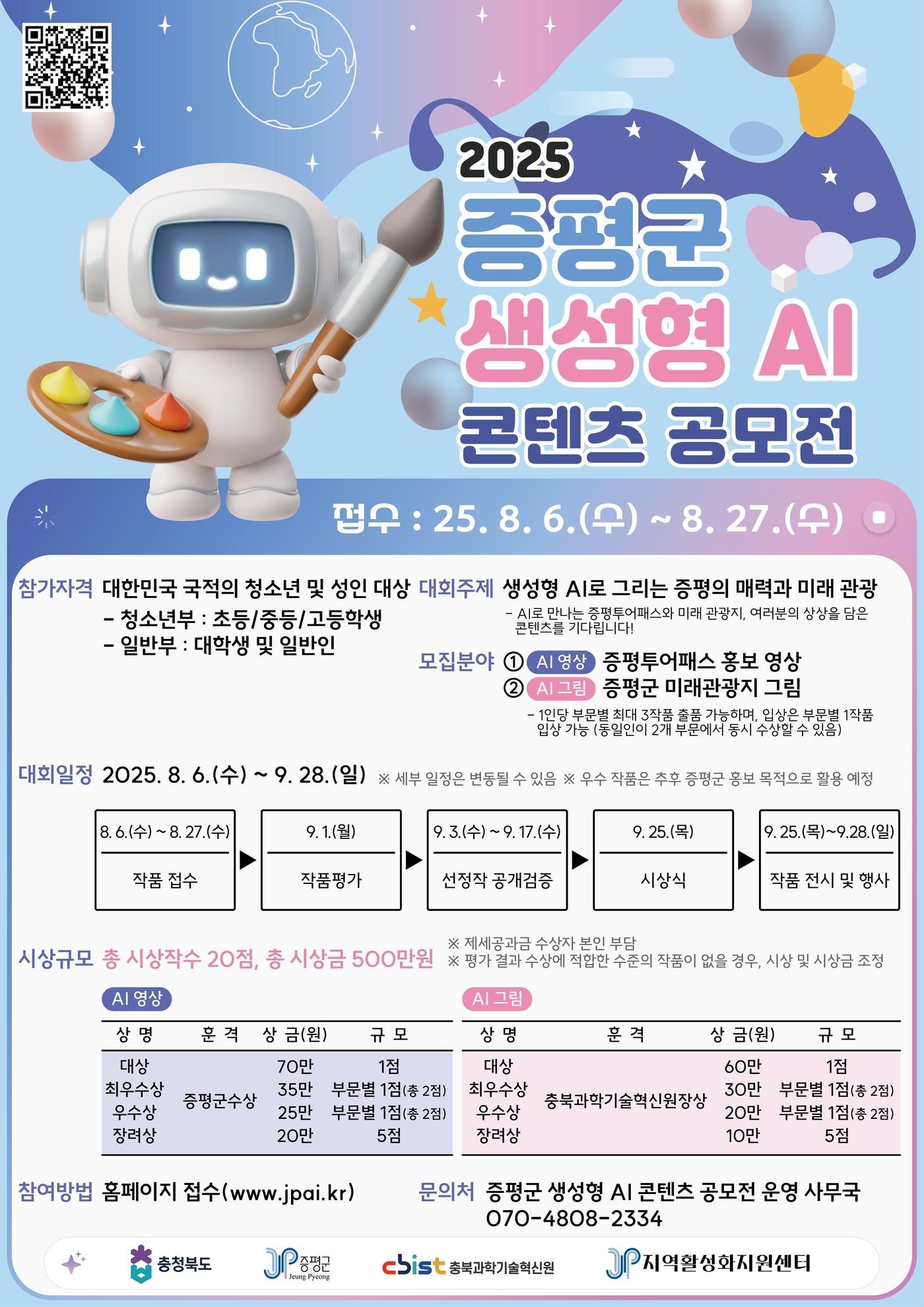 본문 이미지 - 증평군 AI콘텐츠 공모전 포스터/뉴스1
