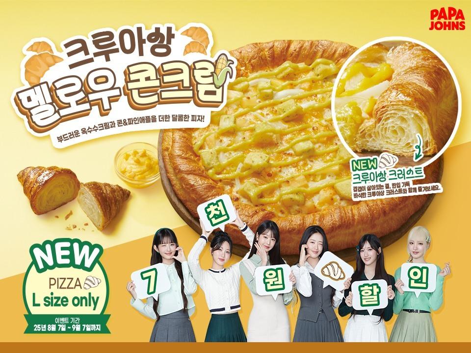 본문 이미지 - (파파존스 제공)