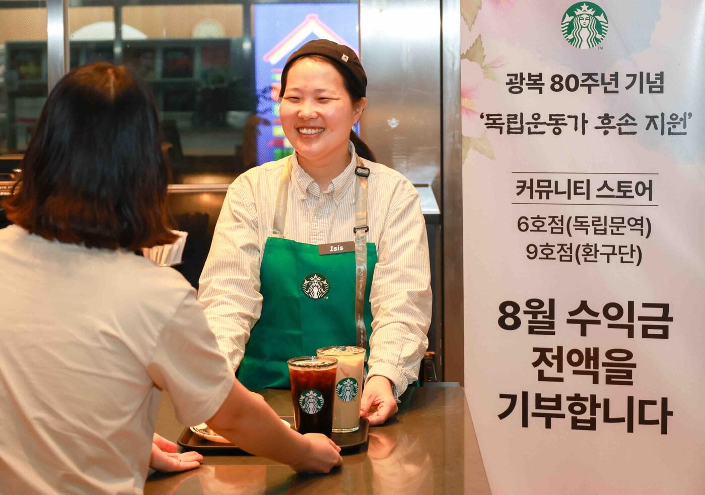 (스타벅스 제공)
