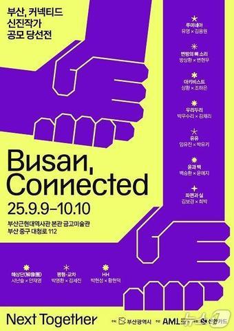 본문 이미지 - &#39;신진작가 아트쇼&#39; 메인 포스터.&#40;부산시 제공. 재판매 및 DB금지&#41;.