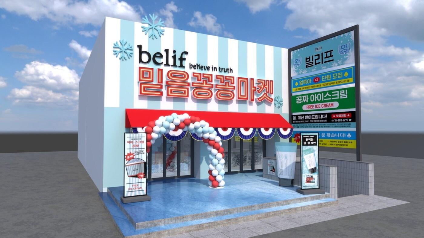 빌리프는 서울 성수동에 '아쿠아 밤 - 프로즌 크림'을 주제로 한 팝업스토어 '믿음꽁꽁마켓'을 연다.(빌리프제공)