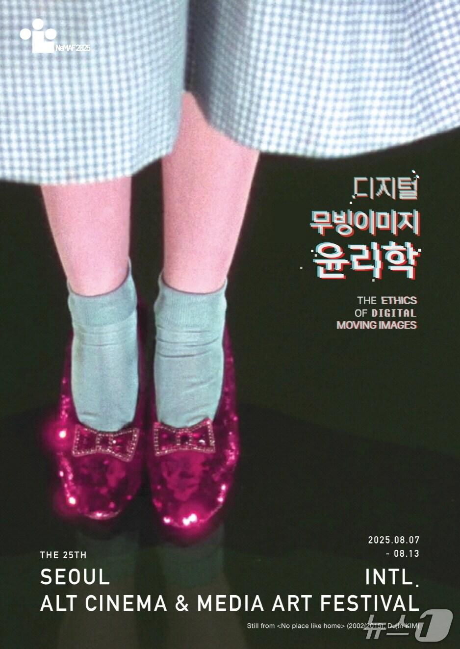 본문 이미지 - 네마프 2025 포스터 (네마프 제공)