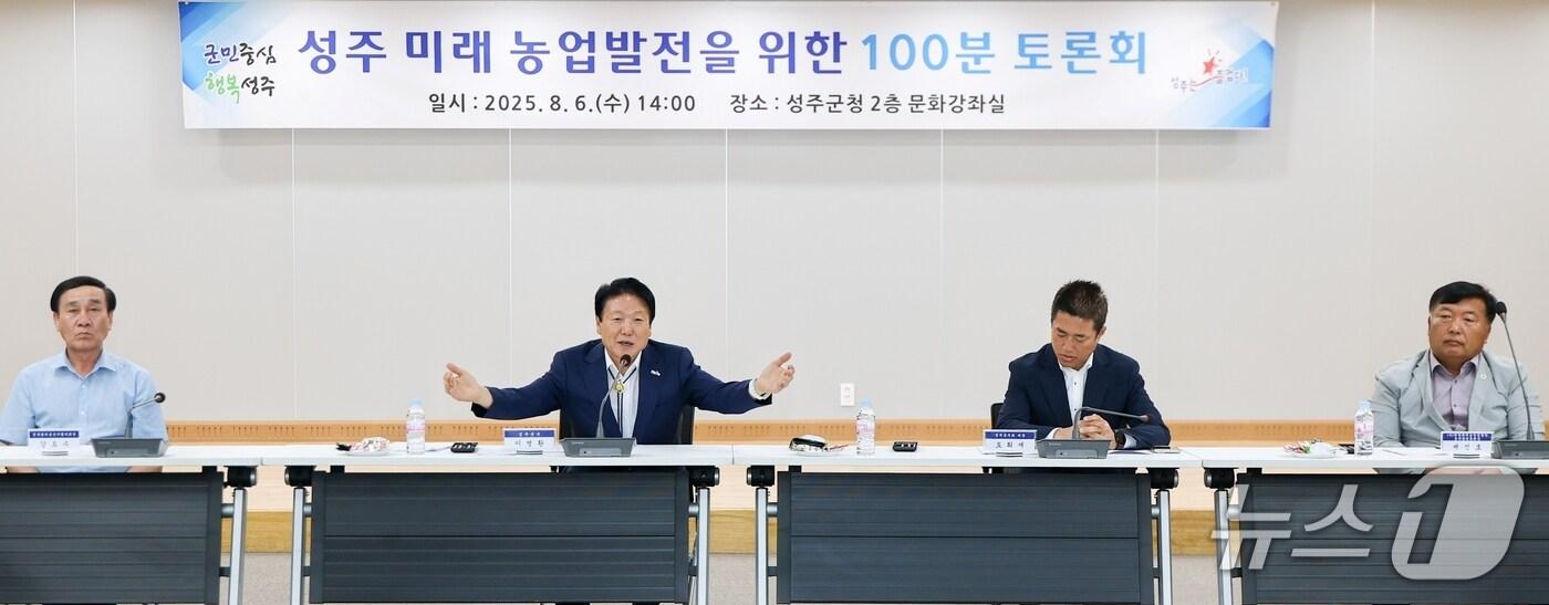 이병환 성주군수가 지난 6일 열린 성주군 농업 대토론회에서 좌장을 맡아 행사를 진행하고 있다.&#40;성주군 제공. 재판매 및 DB금지&#41;/뉴스1