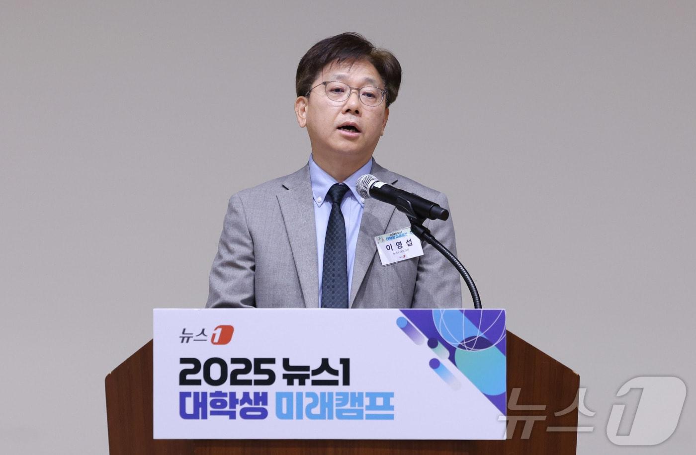 이영섭 뉴스1 대표이사가 7일 서울 종로구 SC제일은행 본사 4층 강당에서 열린 '2025 뉴스1 대학생 미래캠프'에서 개회사를 하고 있다. 2025.8.7/뉴스1 ⓒ News1 박지혜 기자