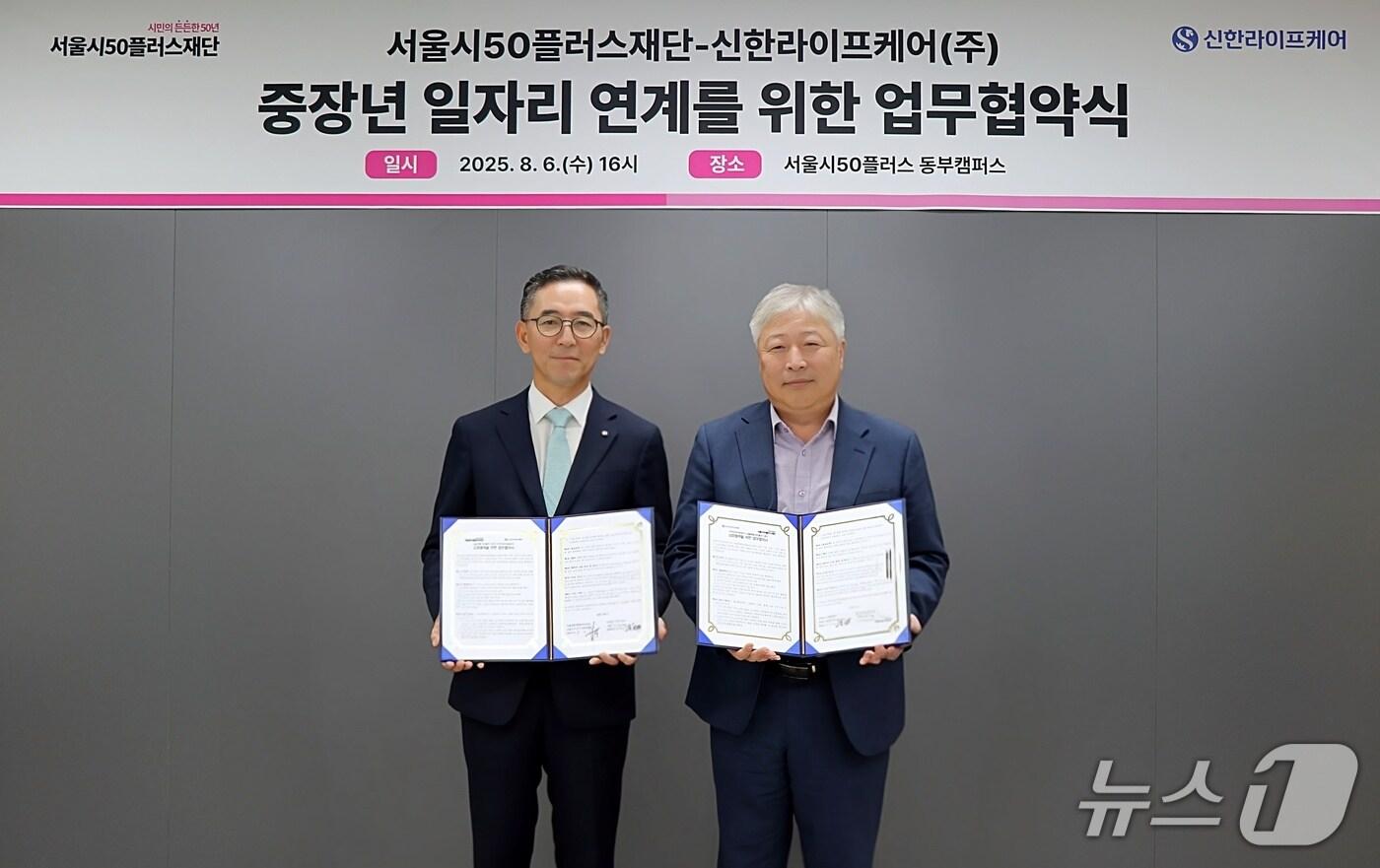 지난 6일 서울시50플러스재단 동부캠퍼스에서 열린 업무협약식에서 강명 서울시50플러스재단 대표이사(오른쪽)와 우석문 신한라이프케어 대표(왼쪽)가 함께 기념 촬영을 하고 있다./사진제공=신한라이프