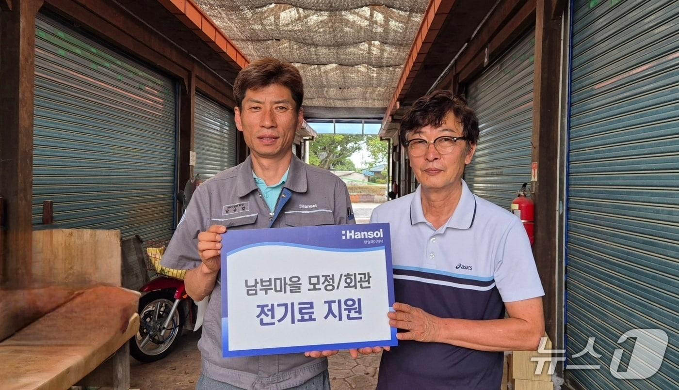 한솔페이퍼텍이 사업장 인근 남부마을에 맞춤형 지원에 나섰다(한솔홀딩스 제공)