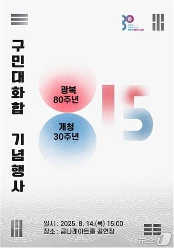 본문 이미지 - 14일 구민 대화합 행사 포스터.(금천구 제공)