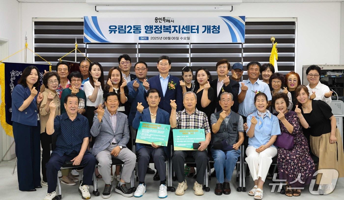 지난 6일 열린 유림2동 행정복지센터 현판식에서 참석자들이 기념촬영을 하고 있는 모습.(용인시 제공)