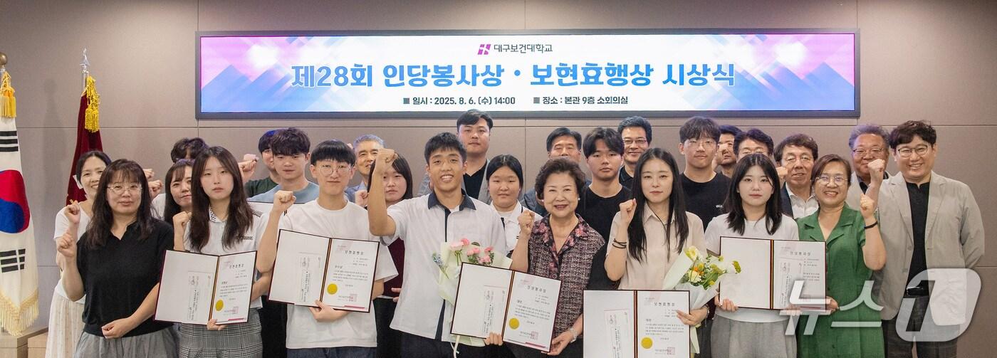 대구보건대 제28회 인당봉사상·보현효행상 시상식에서 수상자들이 기념촬영을 하고 있다. (대구보건대 제공. 재판매 및 DB금지)