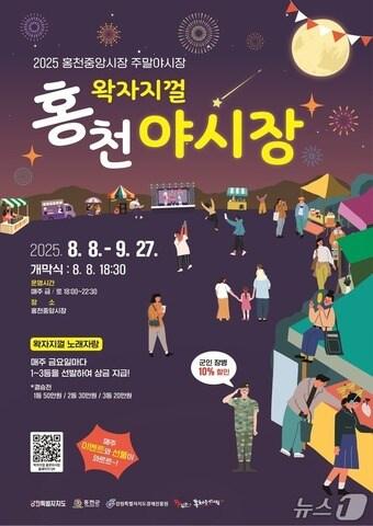 본문 이미지 - 왁자지껄 홍천야시장.&#40;홍천군 제공. 재판매 및 DB금지&#41;/뉴스1