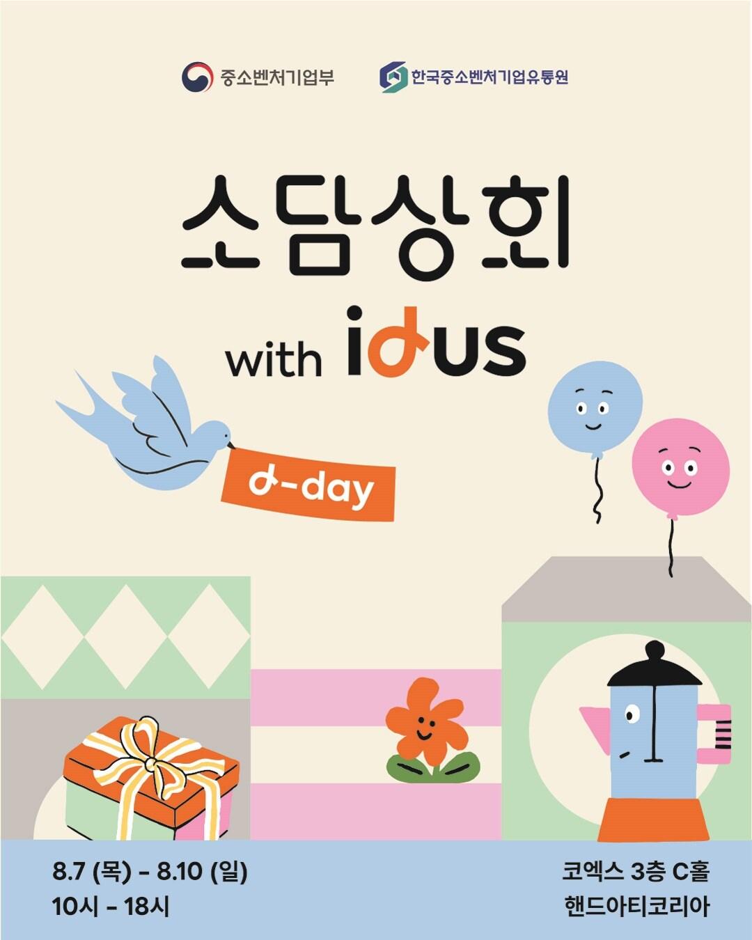 본문 이미지 - 한유원이 소담상회를 통해 소상공인의 작품을 관람객에게 선보인다 &#40;한국중소벤처기업유통원 제공&#41;