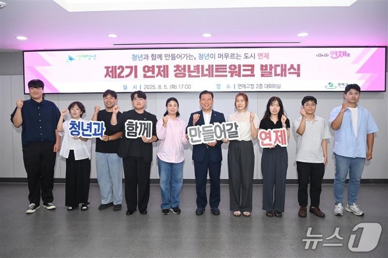 본문 이미지 - 지난 5일 연제구청 대회의실에서 열린 &#39;제2기 연제 청년네트워크&#39; 발대식에서 청년 단원들이 기념사진을 촬영하고 있다.&#40;연제구 제공. 재판매 및 DB금지&#41;.