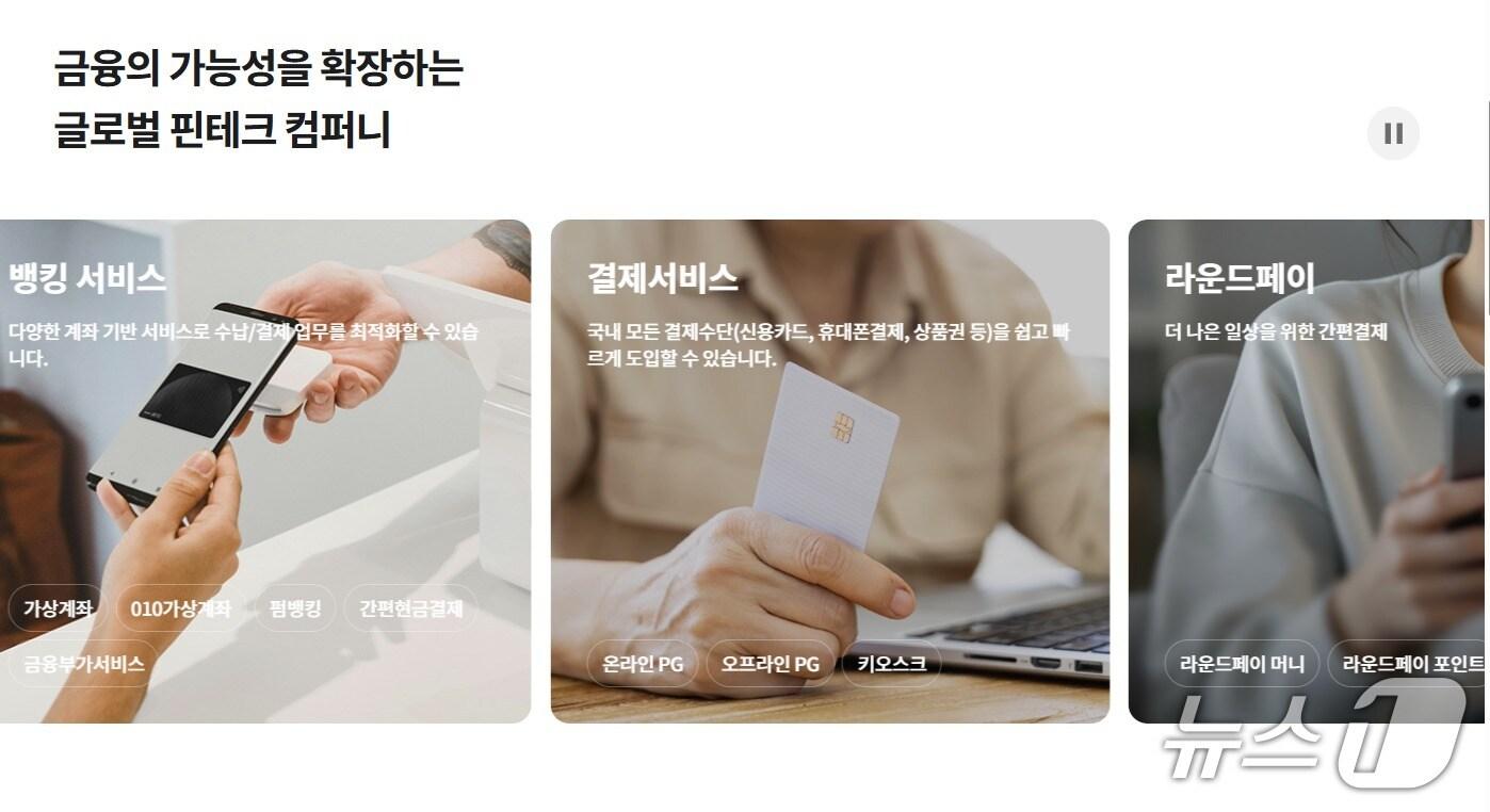 본문 이미지 - (헥토파이낸셜 홈페이지 갈무리)