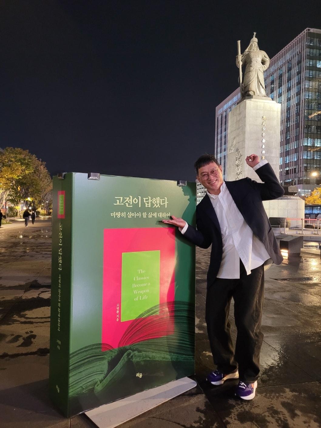 본문 이미지 - '고전이 답했다 마땅히 가져야 할 부에 대하여'를 펴낸 고명환 작가 (라곰 제공)