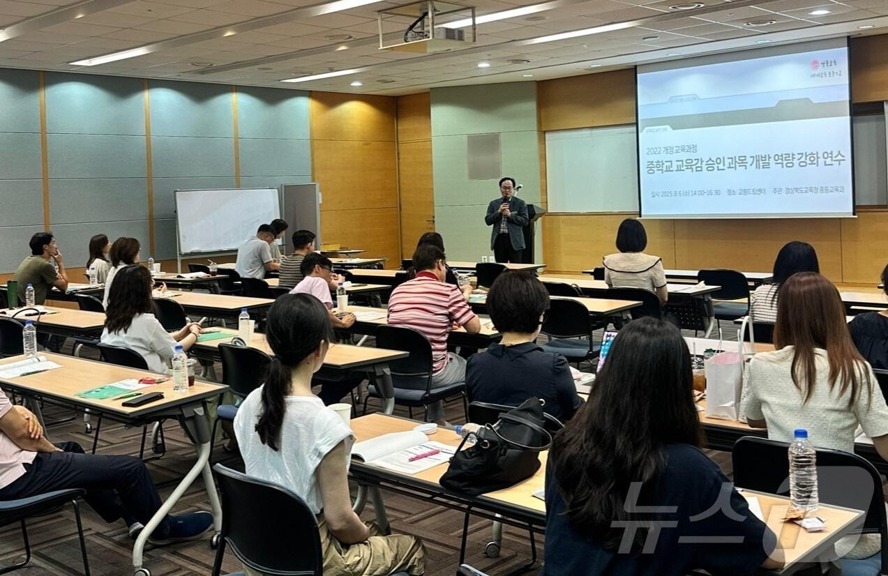 본문 이미지 - 경북교육청은 경주에서는 ‘교육감 승인 과목 개발 역량 강화 연수’를 통해 중학교 자율시간 운영과 맞춤형 교육과정 도입을 위한 교원 연수를 진행했다. ⓒ News1 김대벽기자