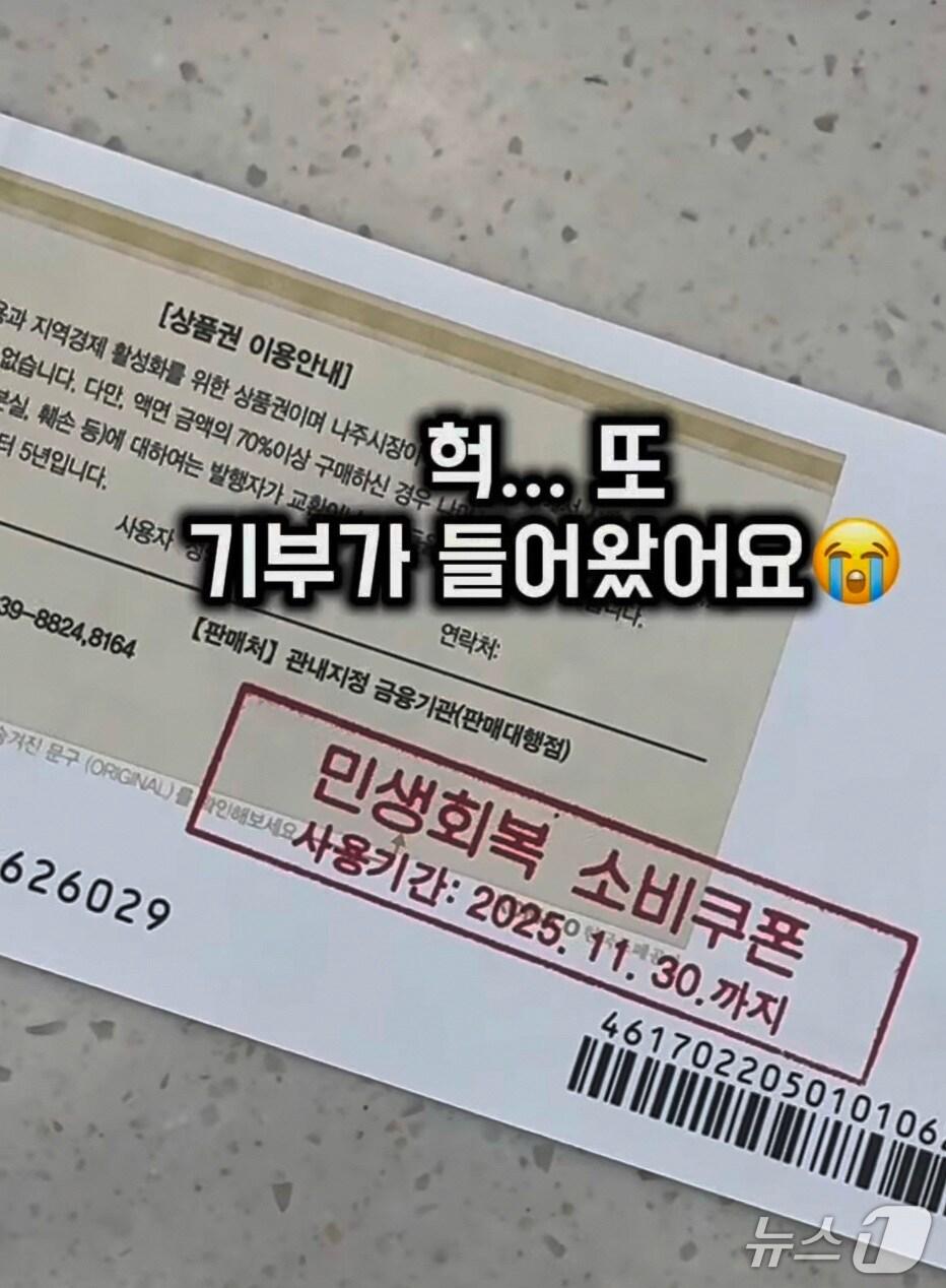 본문 이미지 - '소방관들에게 커피 한잔 대접하고 싶다'며 전남 나주 한 카페를 찾아온 손님이 낸 민생회복 소비쿠폰.(카페 도트리 SNS 갈무리) 2025.8.7/뉴스1